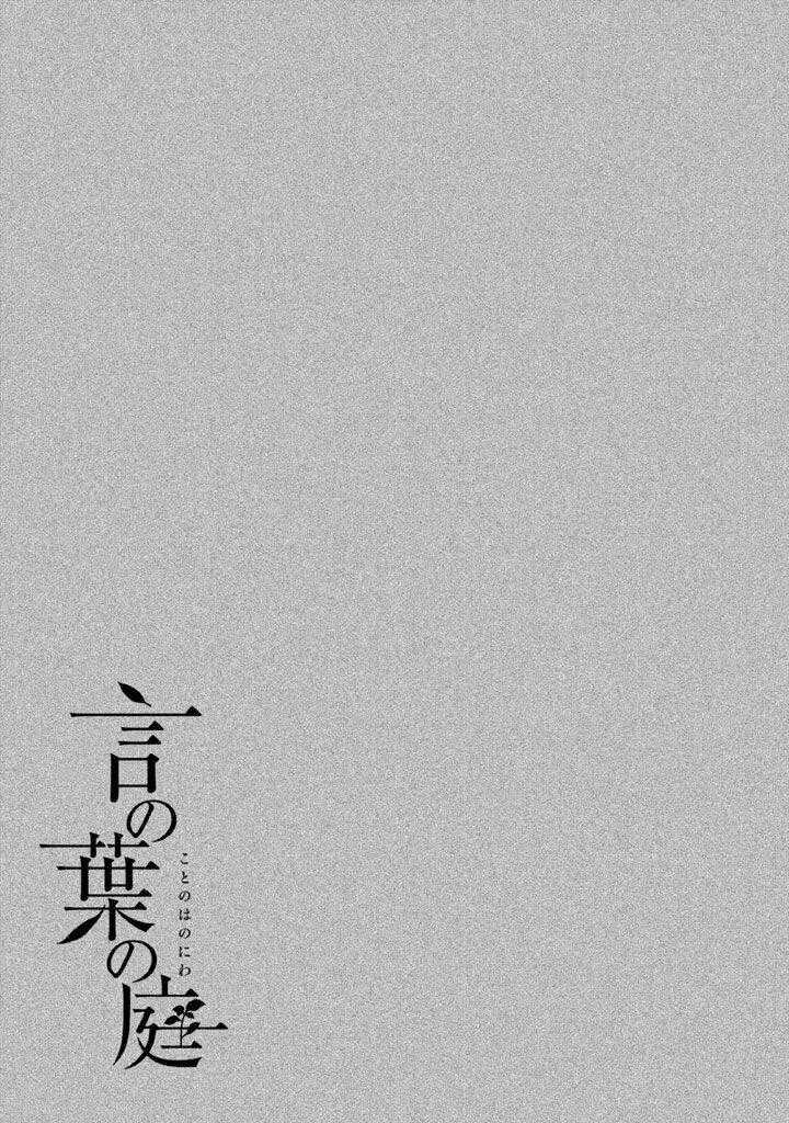 garden of word (bản bựa) Chapter 1 trang 42