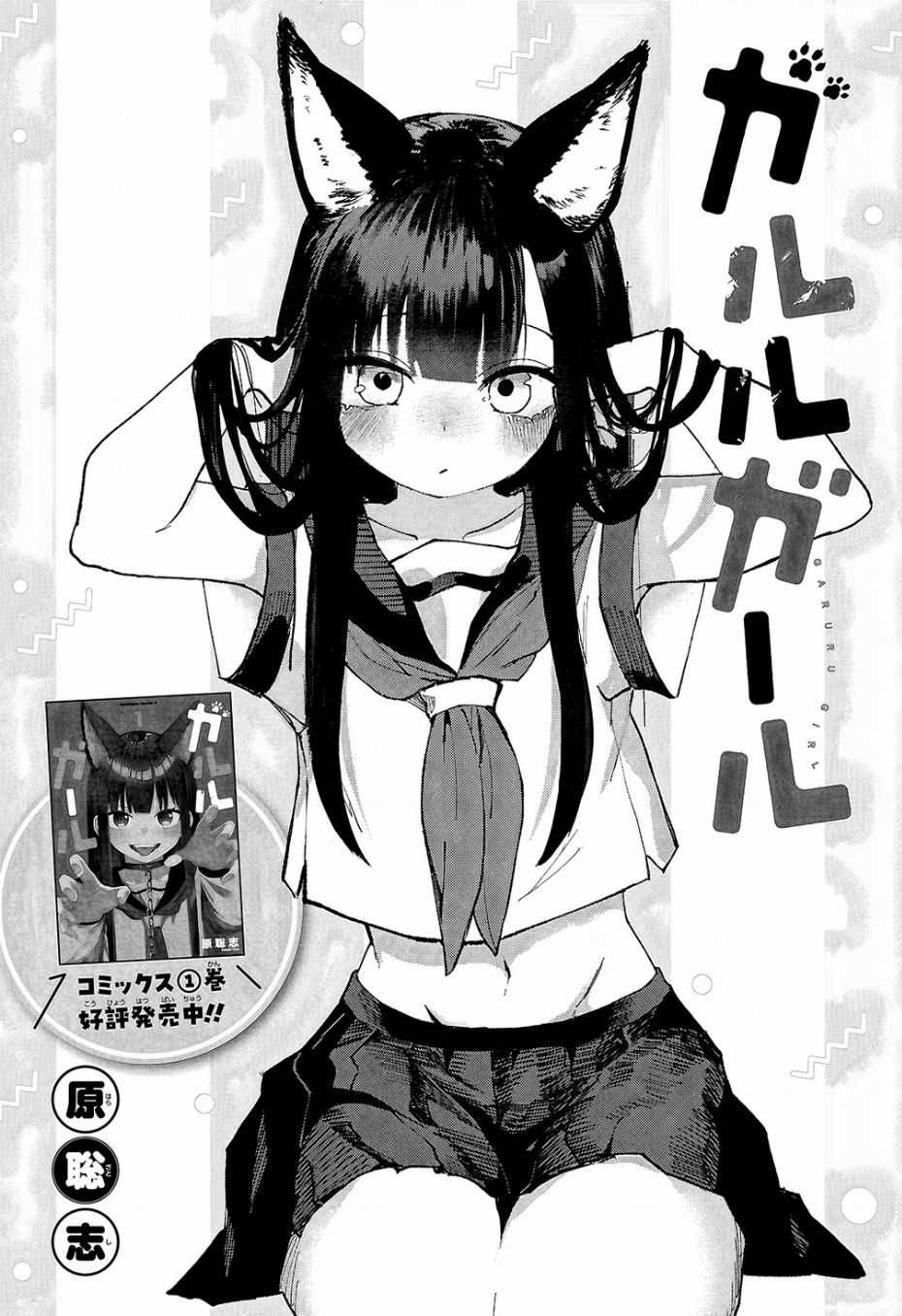 Garuru Girl Chapter 7 trang 2