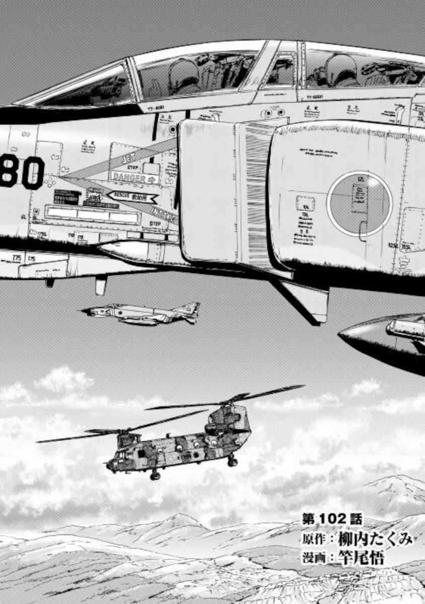 Gate - Jietai Kare No Chi Nite, Kaku Tatakeri Chapter 102 trang 3