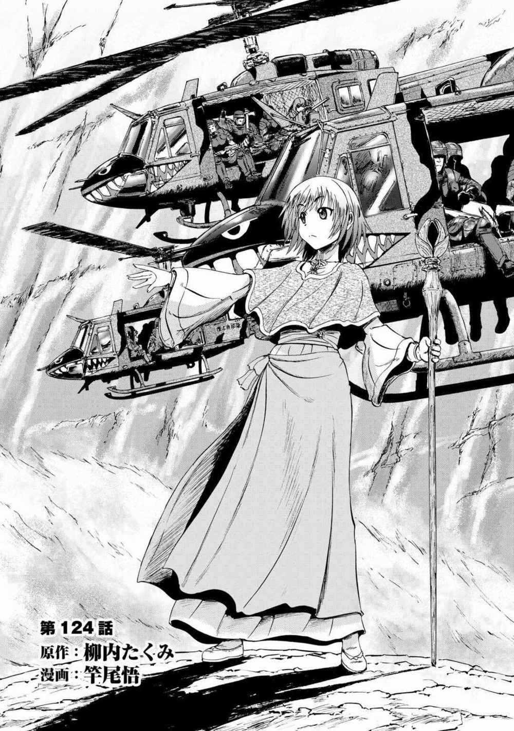 Gate - Jietai Kare No Chi Nite, Kaku Tatakeri Chapter 124 trang 4