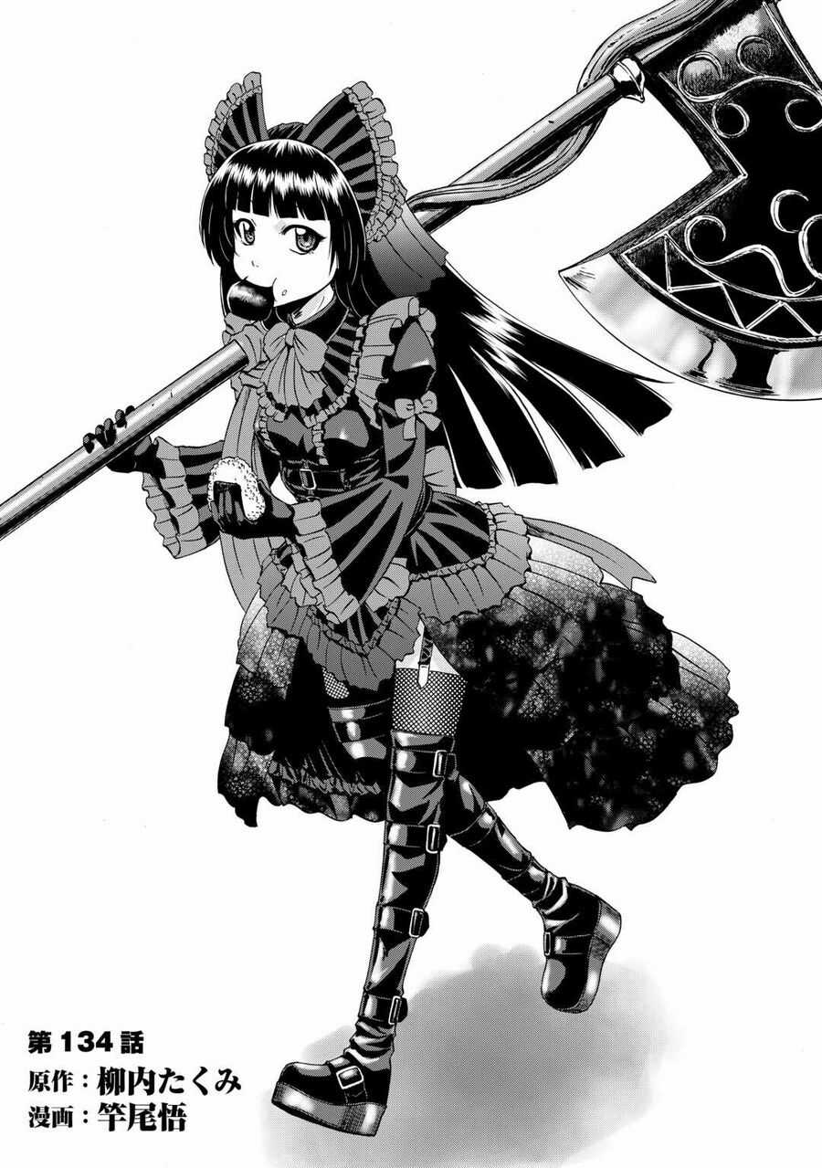 Gate - Jietai Kare No Chi Nite, Kaku Tatakeri Chapter 134 trang 3