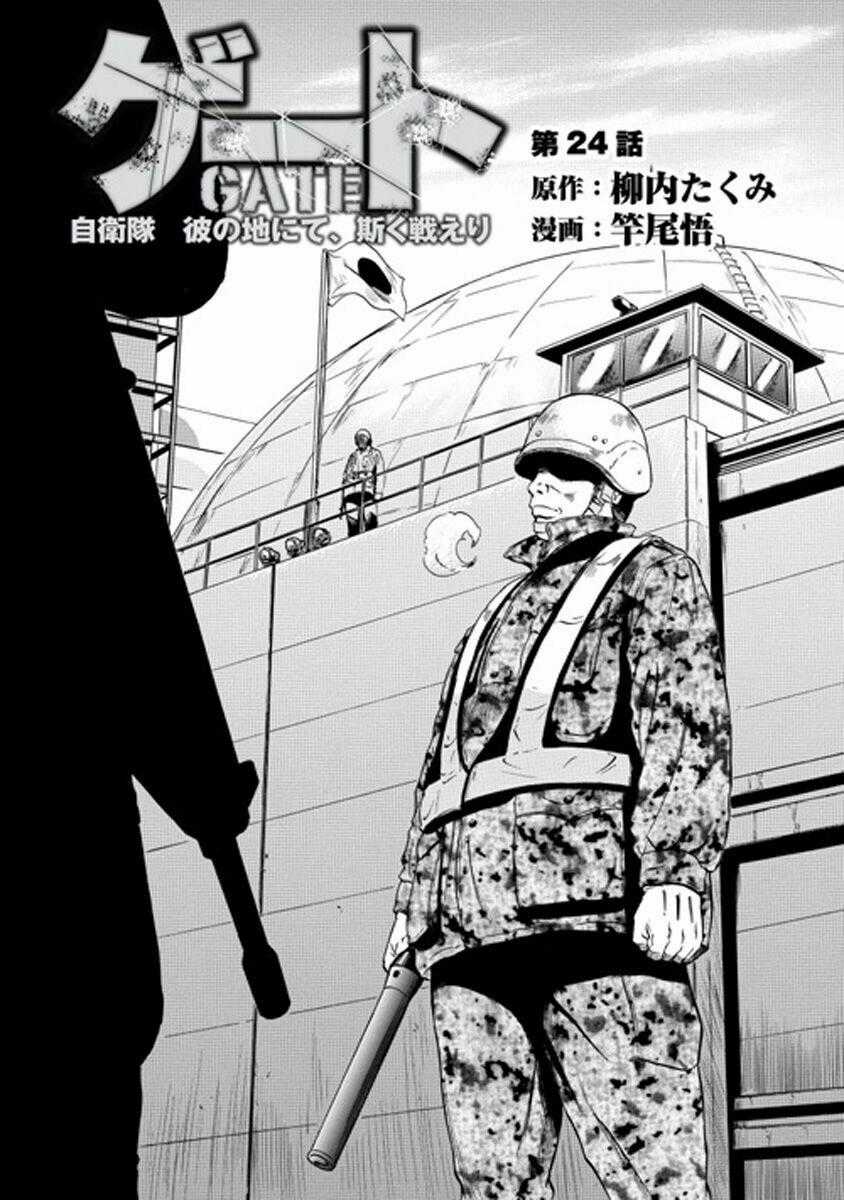 Gate - Jietai Kare No Chi Nite, Kaku Tatakeri Chapter 24 trang 0