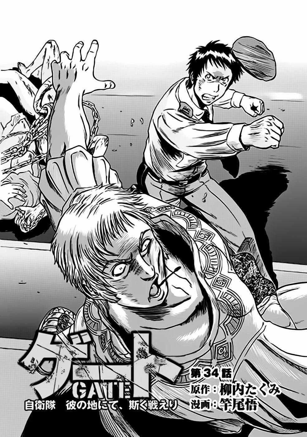 Gate - Jietai Kare No Chi Nite, Kaku Tatakeri Chapter 34 trang 1