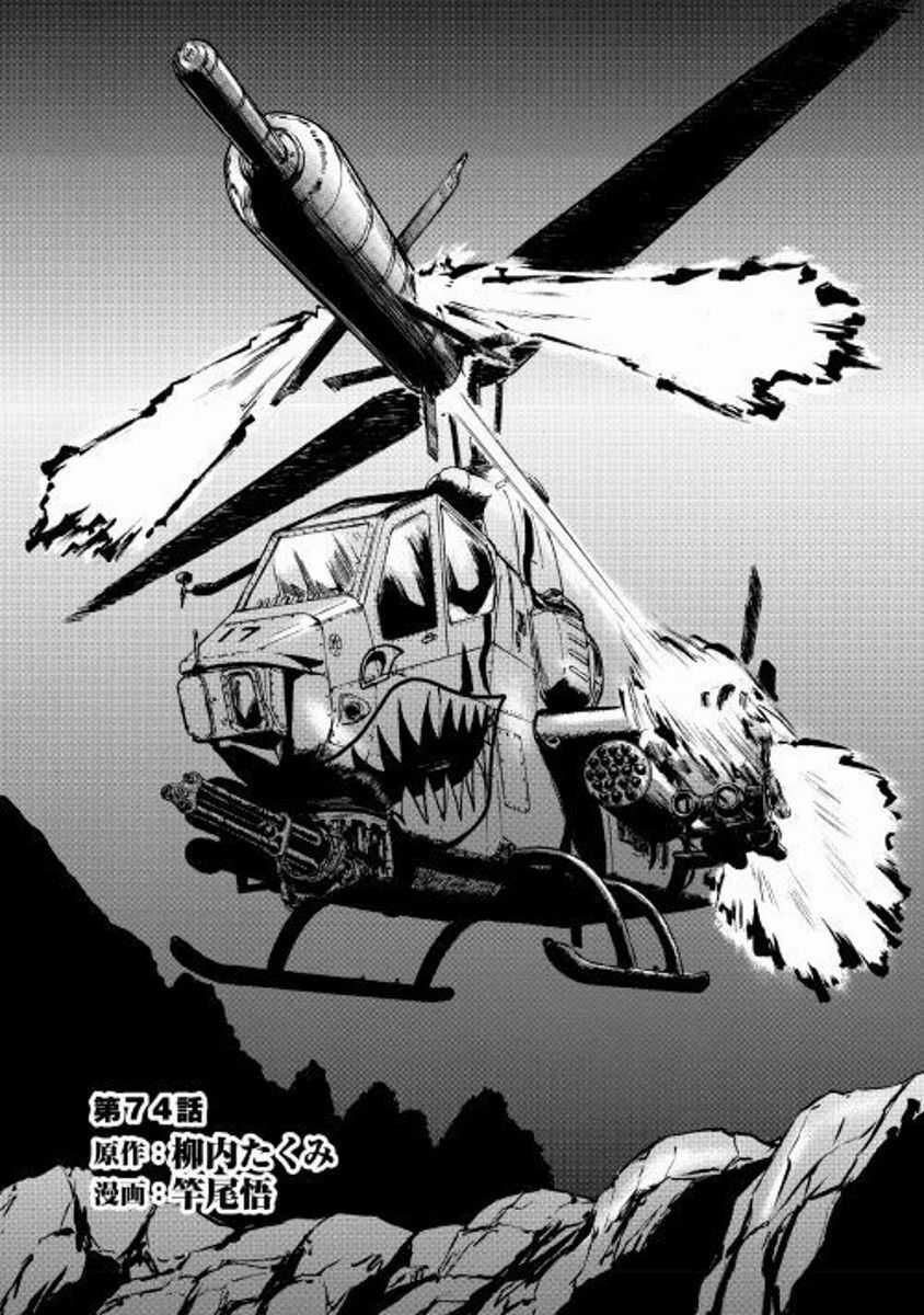 Gate - Jietai Kare No Chi Nite, Kaku Tatakeri Chapter 74 trang 4