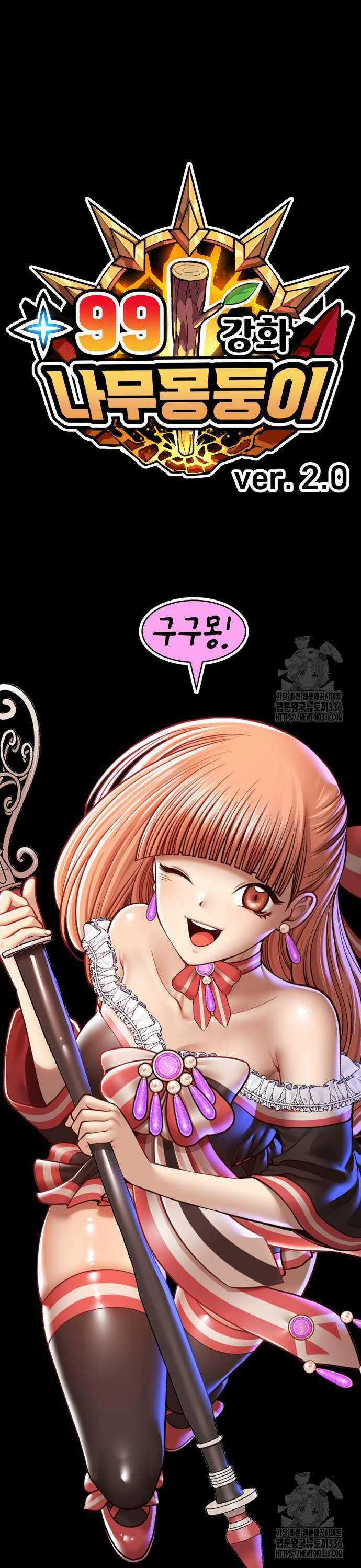 Gậy Gỗ Cấp 99+ Chapter 100 trang 16