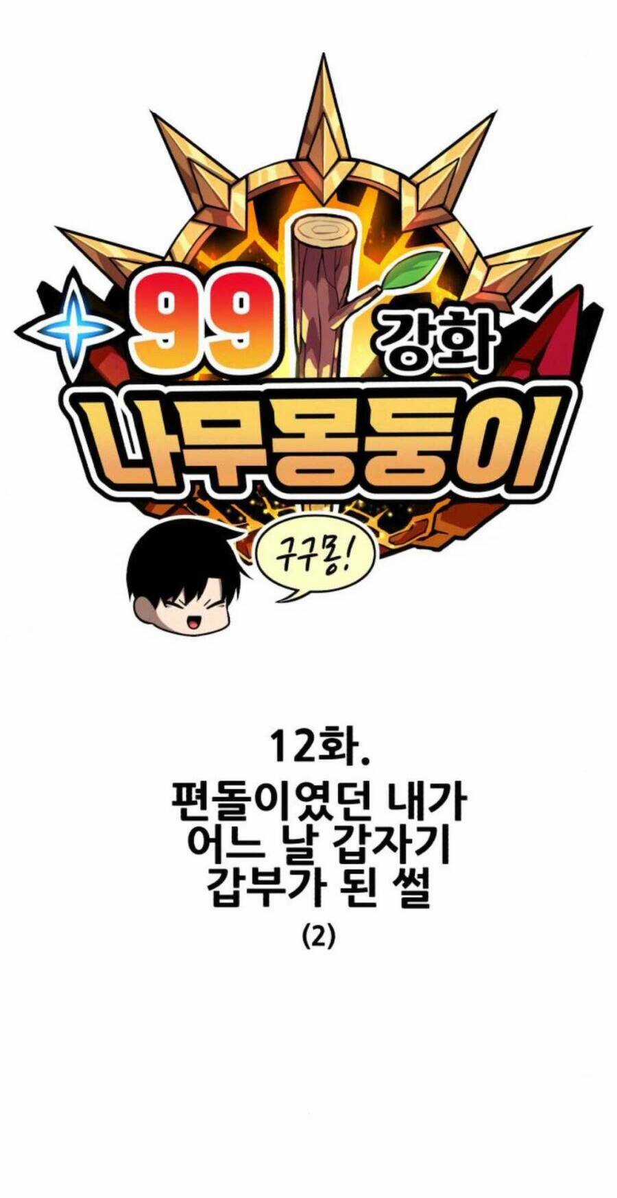 Gậy Gỗ Cấp 99+ Chapter 12 trang 13