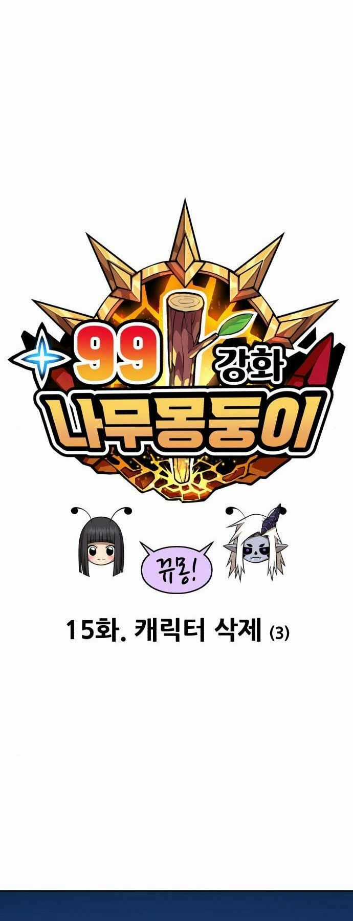 Gậy Gỗ Cấp 99+ Chapter 15 trang 8