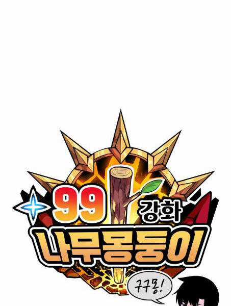 Gậy Gỗ Cấp 99+ Chapter 2.1 trang 58