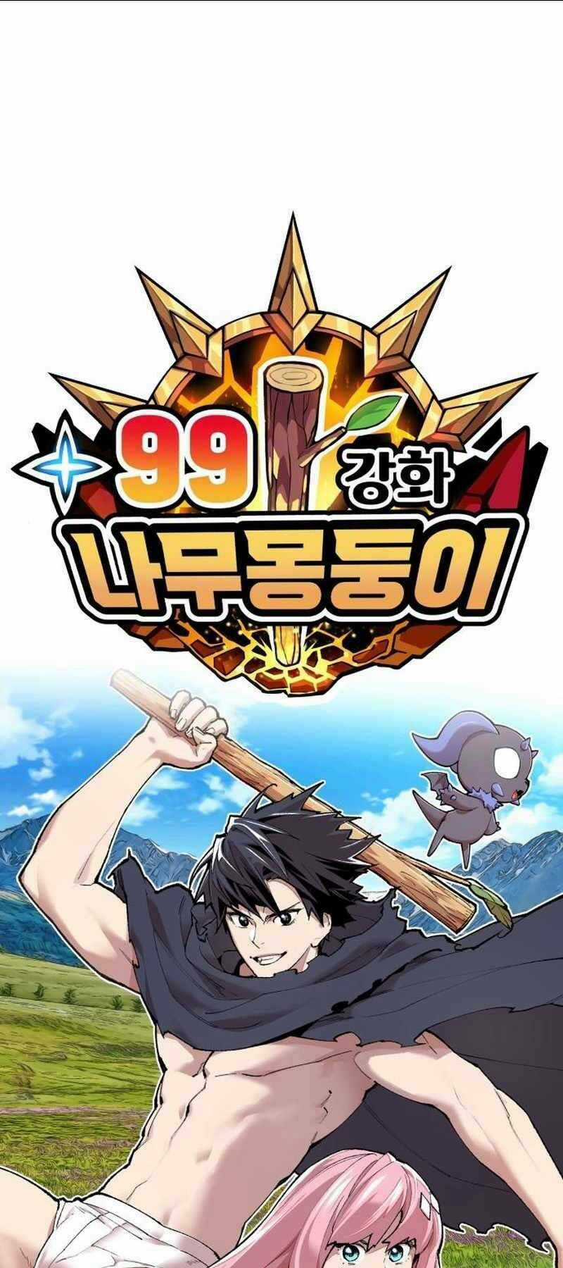 Gậy Gỗ Cấp 99+ Chapter 21 trang 0