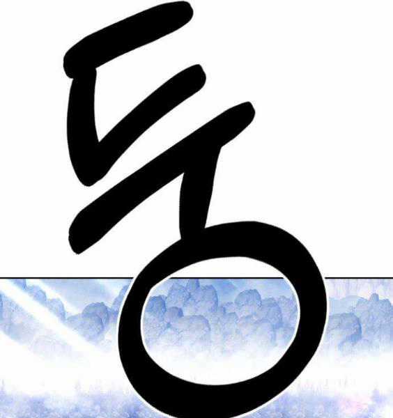 Gậy Gỗ Cấp 99+ Chapter 3.1 trang 232