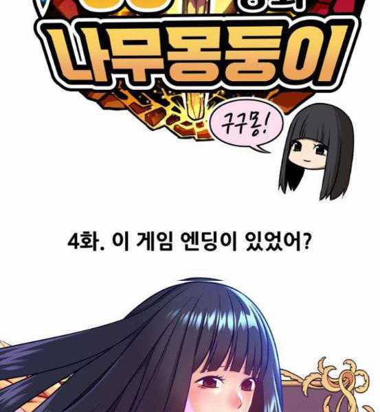 Gậy Gỗ Cấp 99+ Chapter 4.1 trang 37