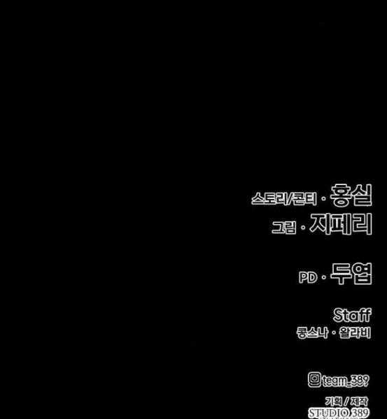 Gậy Gỗ Cấp 99+ Chapter 4.5 trang 105