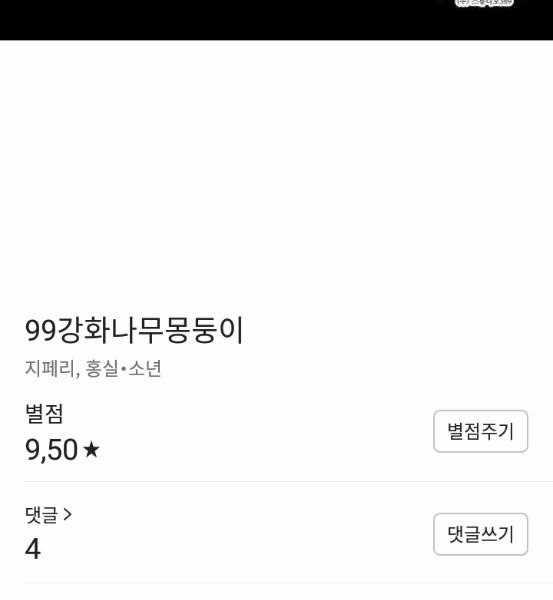 Gậy Gỗ Cấp 99+ Chapter 4.5 trang 106