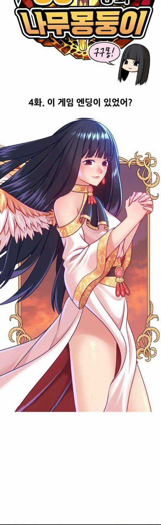 Gậy Gỗ Cấp 99+ Chapter 4 trang 13