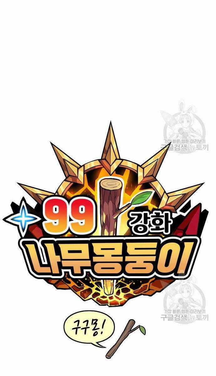 Gậy Gỗ Cấp 99+ Chapter 67 trang 0