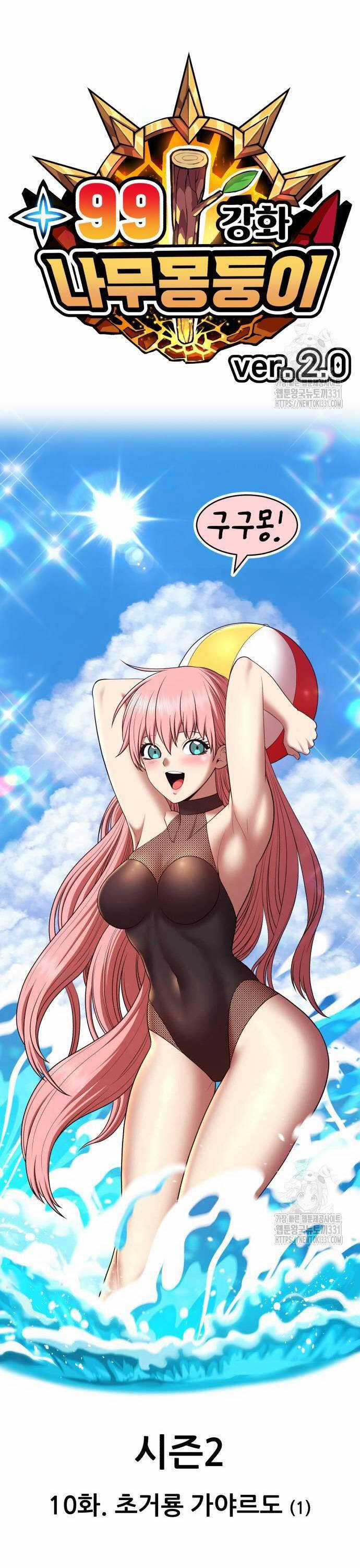 Gậy Gỗ Cấp 99+ Chapter 95 trang 13