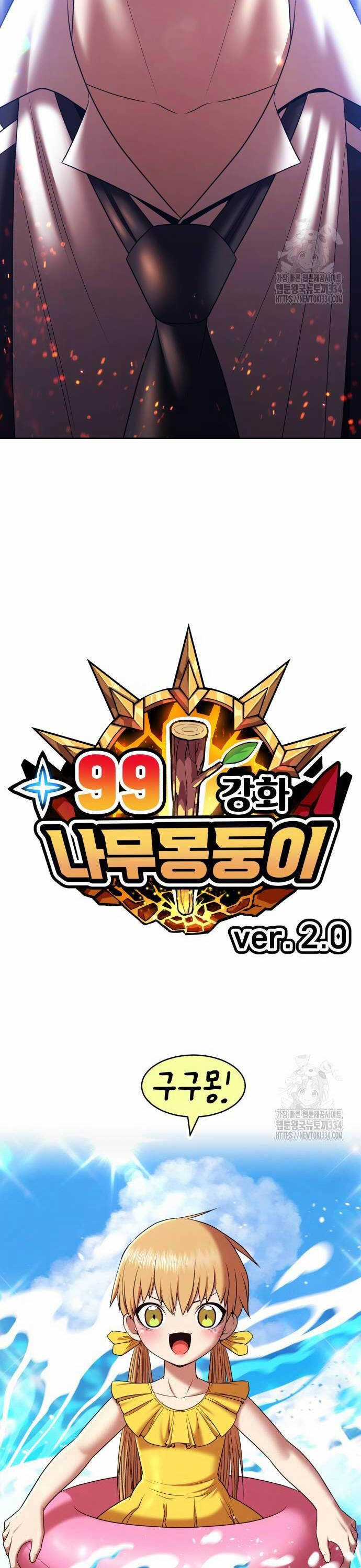 Gậy Gỗ Cấp 99+ Chapter 98 trang 12