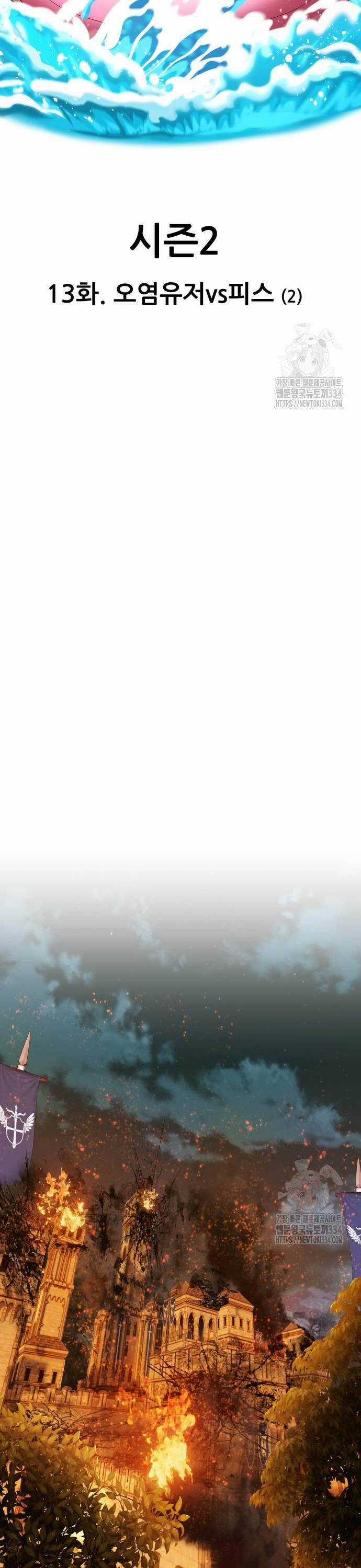 Gậy Gỗ Cấp 99+ Chapter 98 trang 13