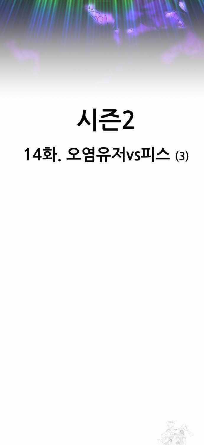 Gậy Gỗ Cấp 99+ Chapter 99 trang 34