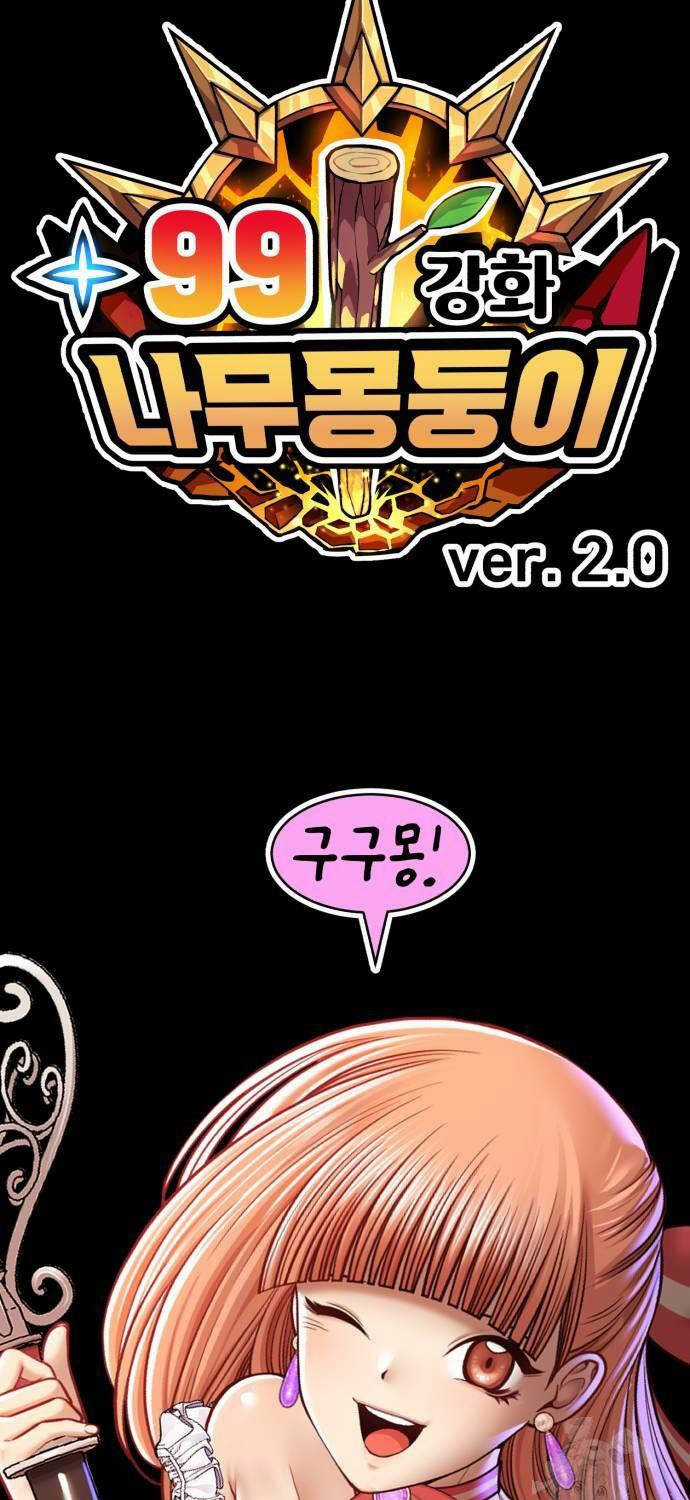 Gậy Gỗ Cấp 99+ Chapter 99 trang 360