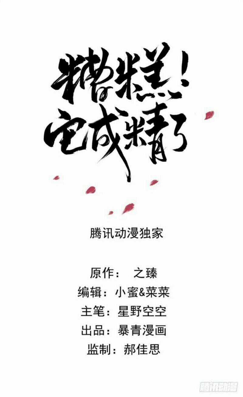 Gay Rồi! Cái Đó Thành Tinh Rồi Chapter 52 trang 7