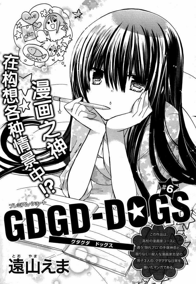 Gdgd-Dogs Chapter 6 trang 3