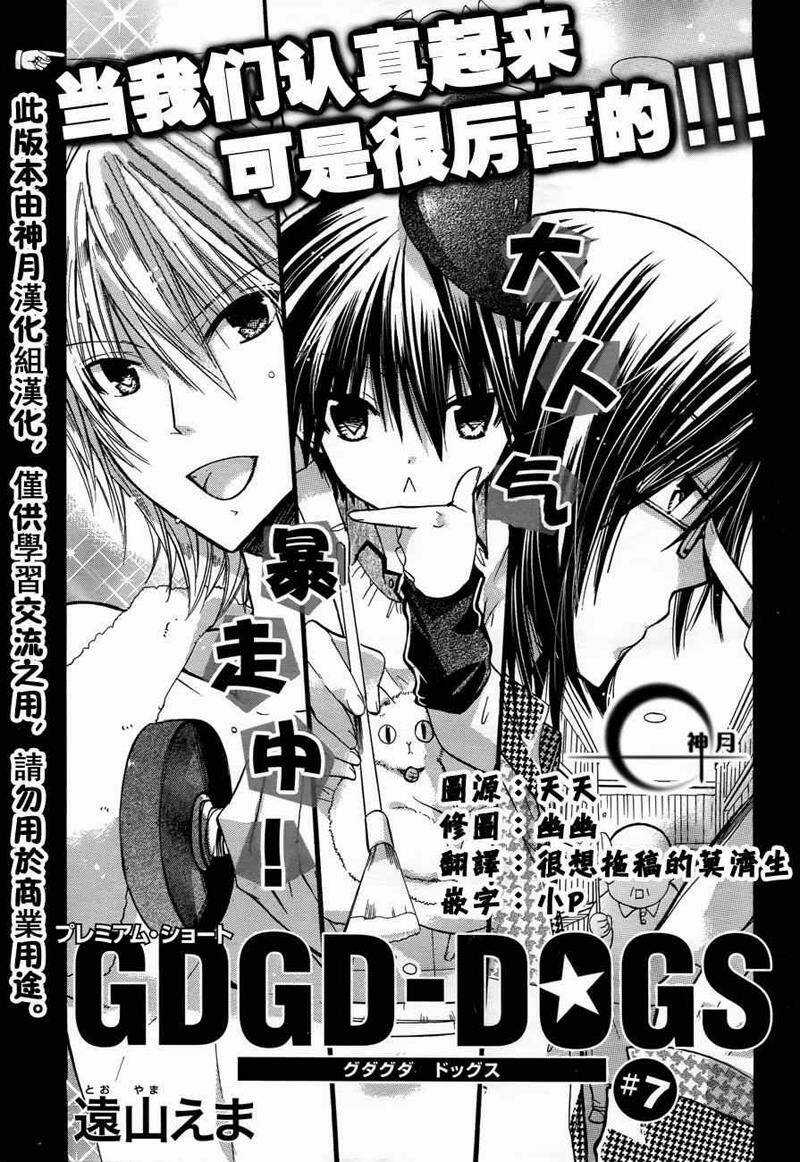 Gdgd-Dogs Chapter 7 trang 3