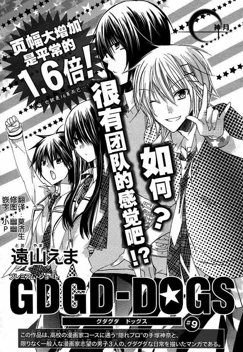 Gdgd-Dogs Chapter 9 trang 3