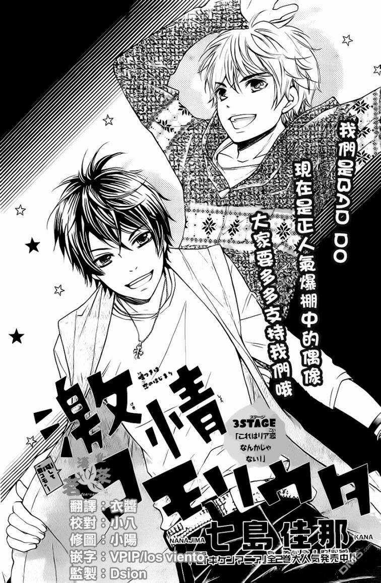 Gekijou Komoriuta Chapter 3 trang 2