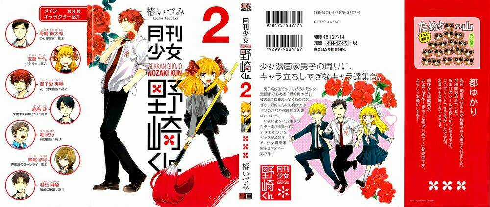 Gekkan Shoujo Nozaki-Kun Chapter 20.5 trang 3