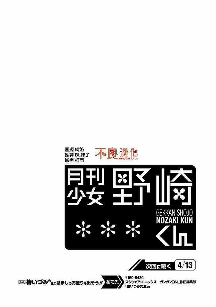 Gekkan Shoujo Nozaki-Kun Chapter 86 trang 15