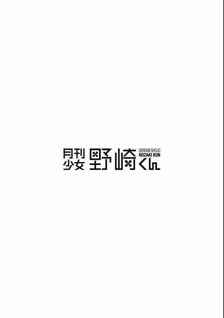 Gekkan Shoujo Nozaki-Kun Chapter 94 trang 21