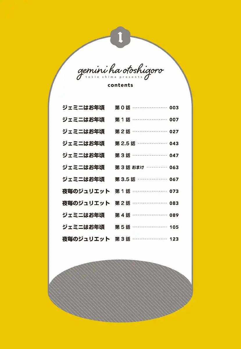 Gemini wa Otoshigoro Chapter 0 trang 3