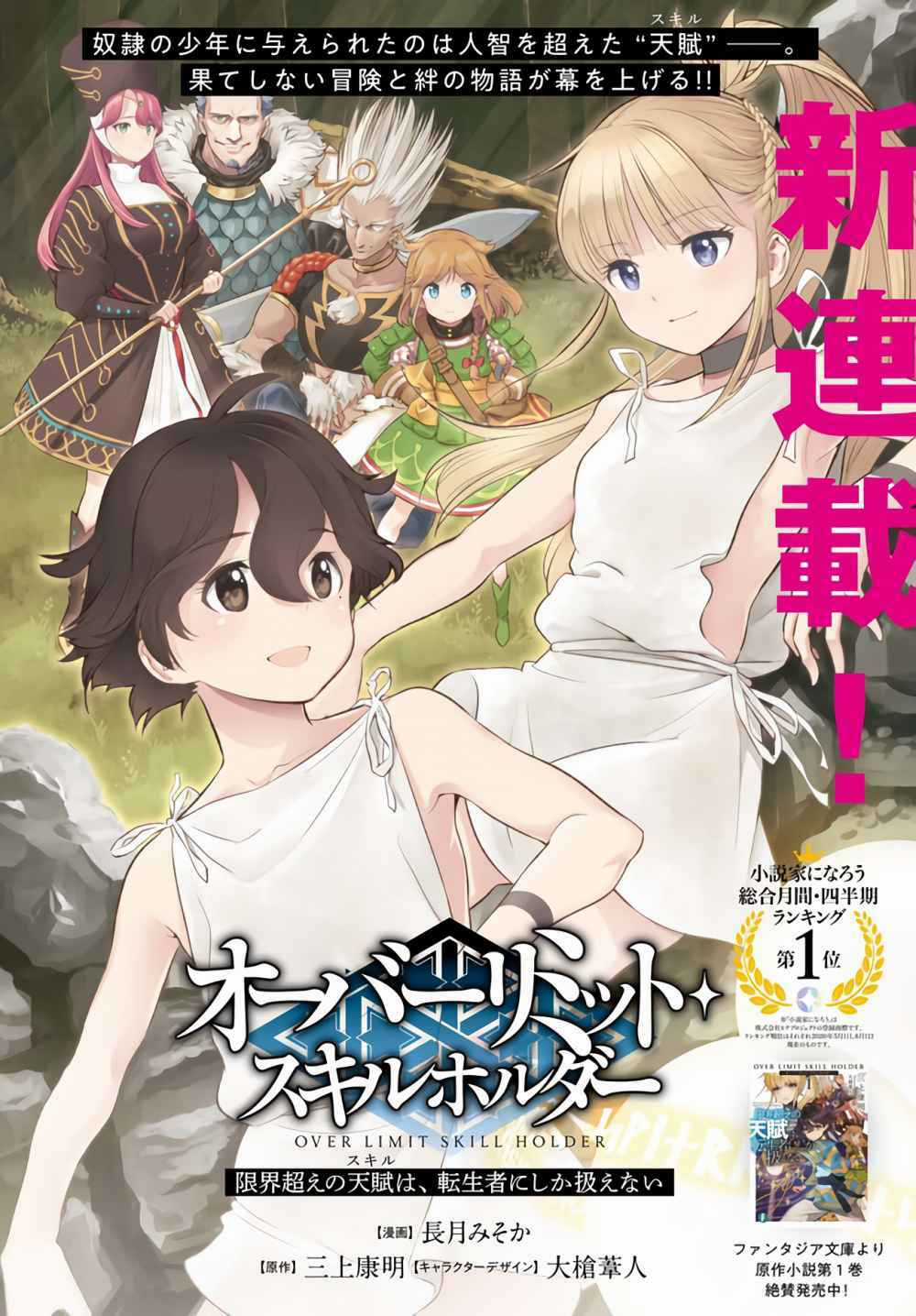 Genkai Koe No Tenpu Wa, Tensei-Sha Ni Shika Atsukaenai Chapter 1 trang 4