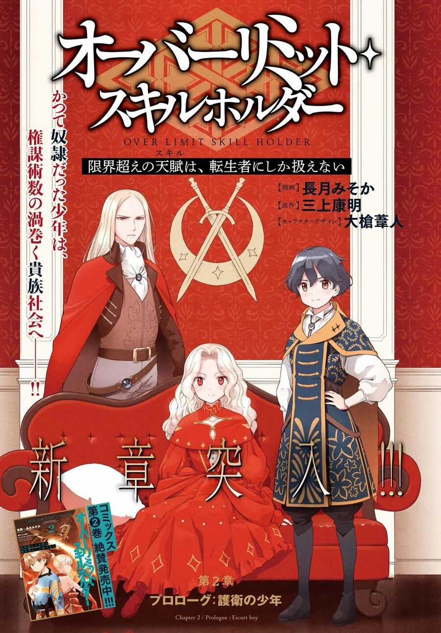 Genkai Koe No Tenpu Wa, Tensei-Sha Ni Shika Atsukaenai Chapter 14 trang 2