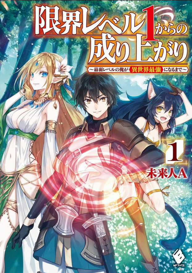 GENKAI LEVEL 1 KARA NO NARIAGARI: SAIJAKU LEVEL NO ORE GA ISEKAI SAIKYOU NI NARU MADE Chapter 1 trang 35