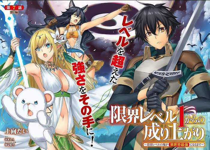 GENKAI LEVEL 1 KARA NO NARIAGARI: SAIJAKU LEVEL NO ORE GA ISEKAI SAIKYOU NI NARU MADE Chapter 7 trang 2