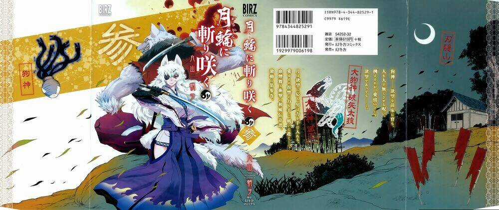 Getsurin Ni Kiri Saku Chapter 12 trang 0