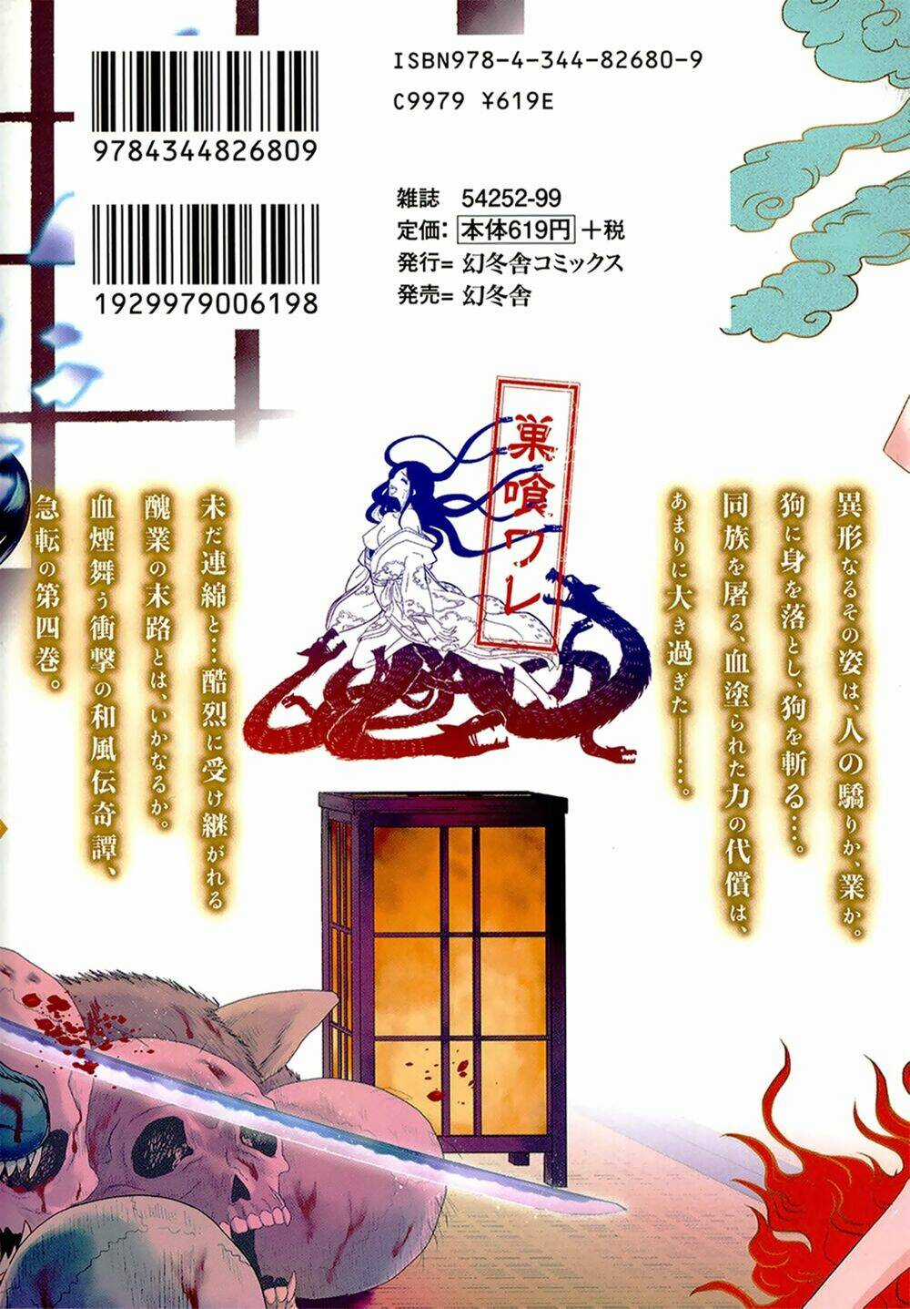 Getsurin Ni Kiri Saku Chapter 19 trang 1