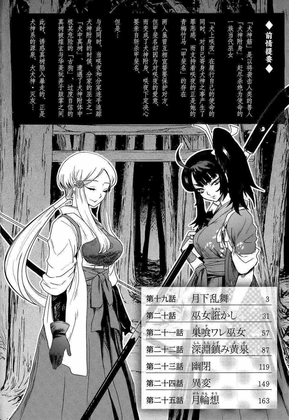 Getsurin Ni Kiri Saku Chapter 19 trang 7