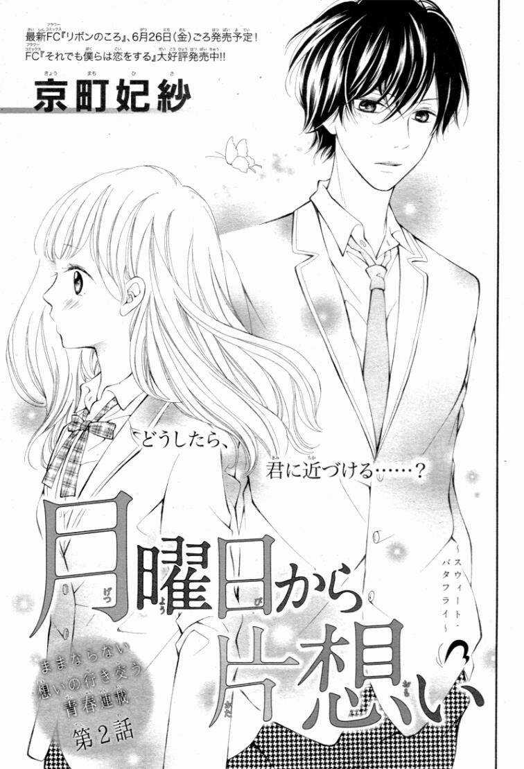 Getsuyoubi Kara Kataomoi Chapter 2 trang 2