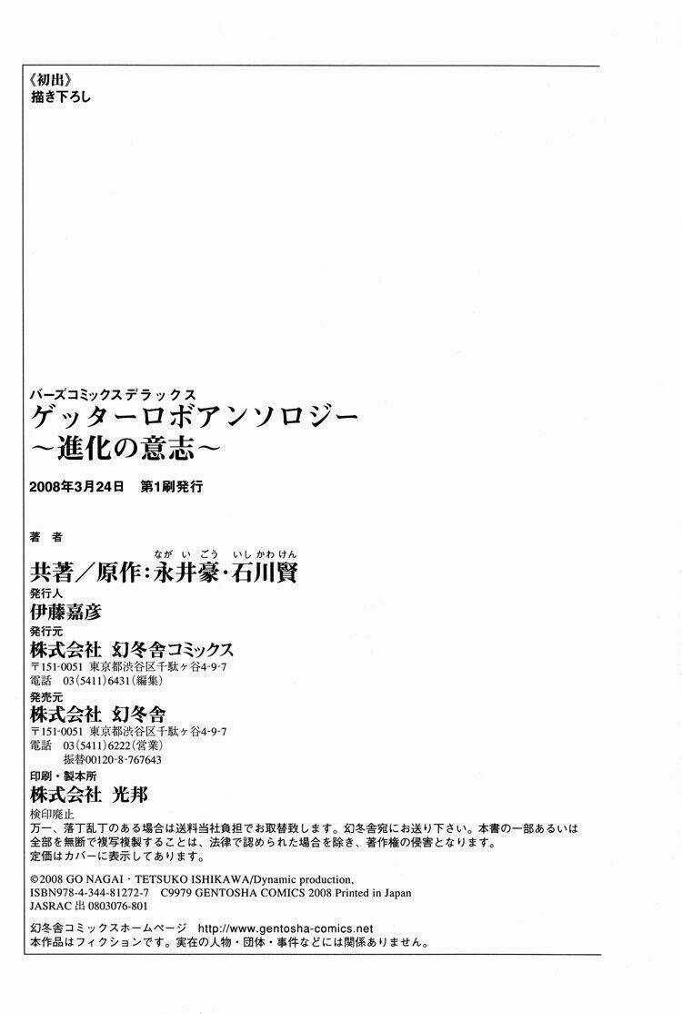 Getter Robo Anthology Chapter 6 trang 20