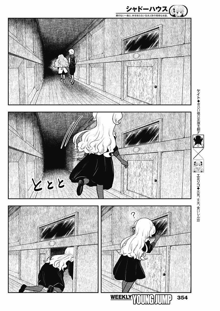 Gia Đình Của Những Chiếc Bóng Chapter 136 trang 3