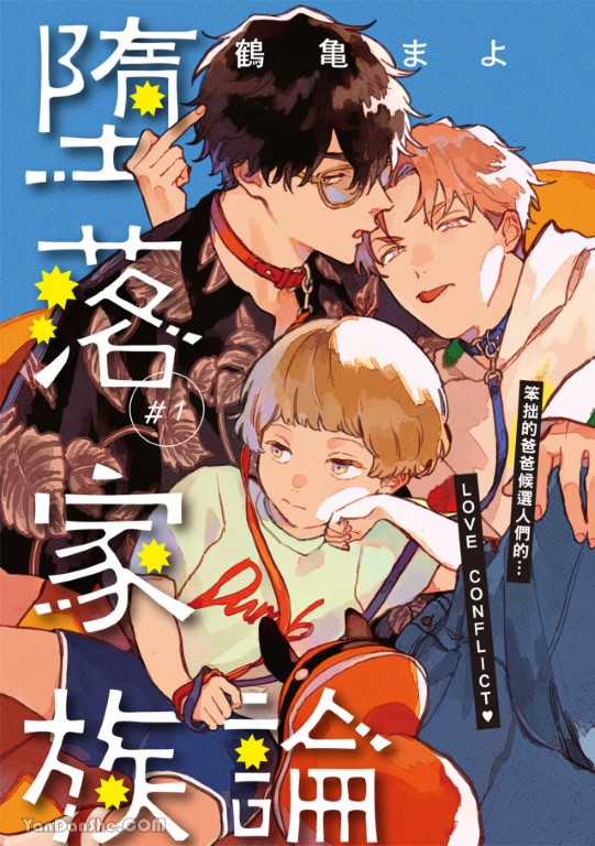 Gia Đình Náo Loạn Chapter 0 trang 4