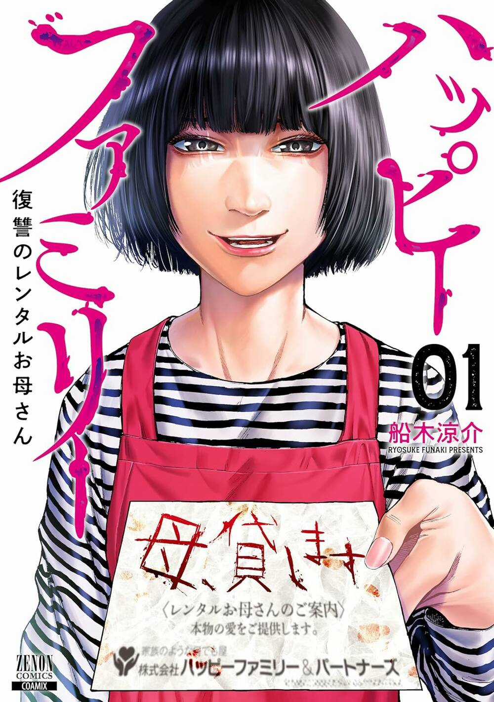 Gia Đình Vui Vẻ - Mẹ Thuê Báo Oán Chapter 1 trang 2