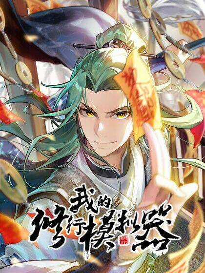 Giả Lập Tu Hành Của Ta Chapter 0 trang 2