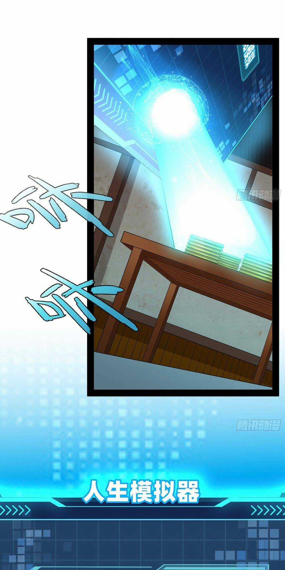 Giả Lập Tu Hành Của Ta Chapter 5 trang 16