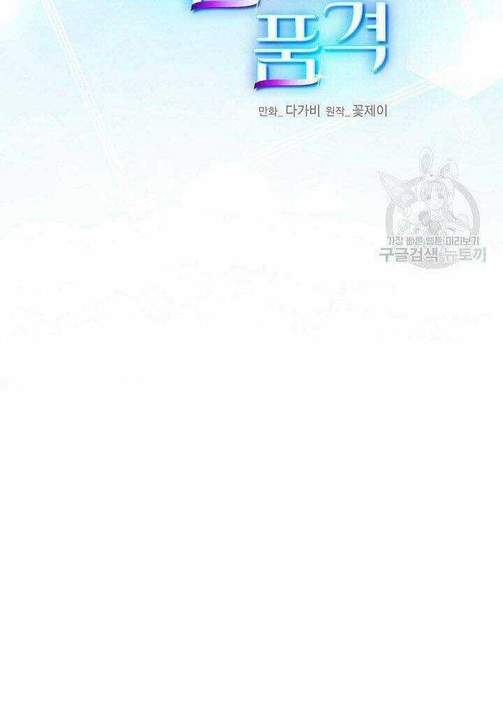 Giả Mạo Theo Phong Cách Chapter 105 trang 25