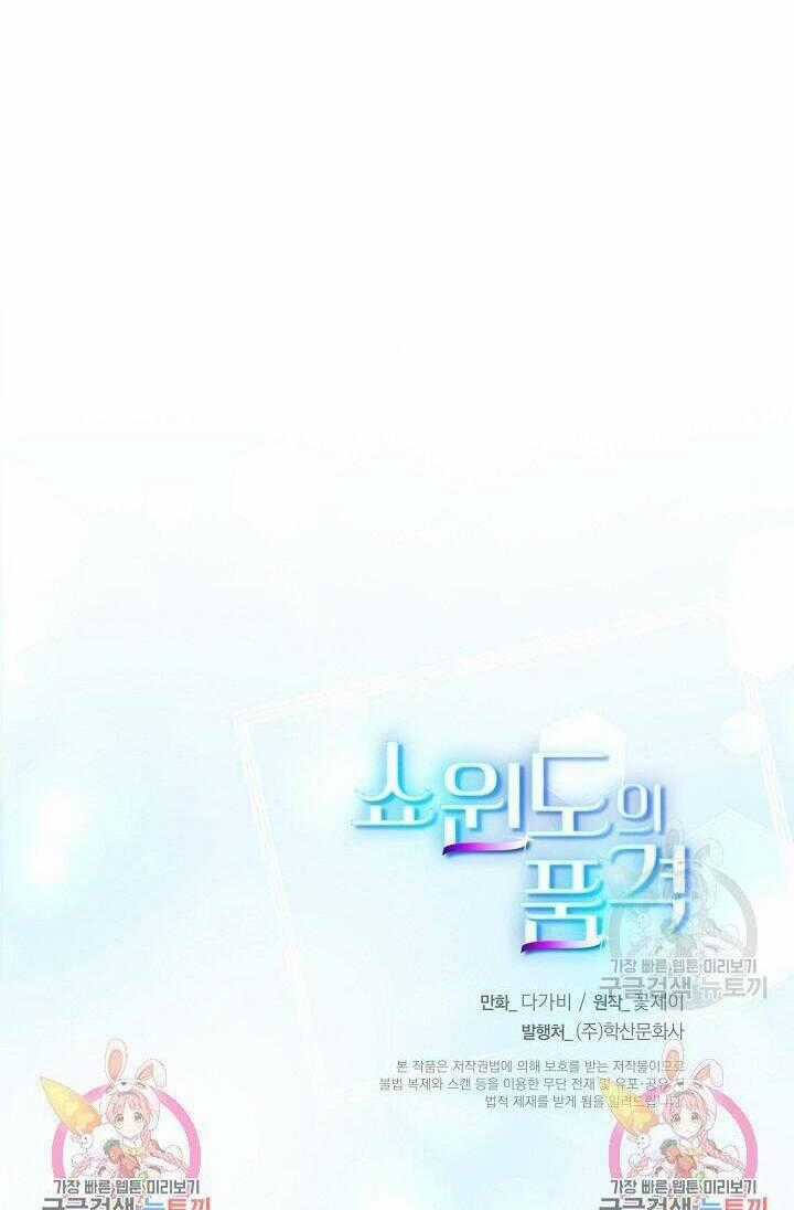 Giả Mạo Theo Phong Cách Chapter 113 trang 73