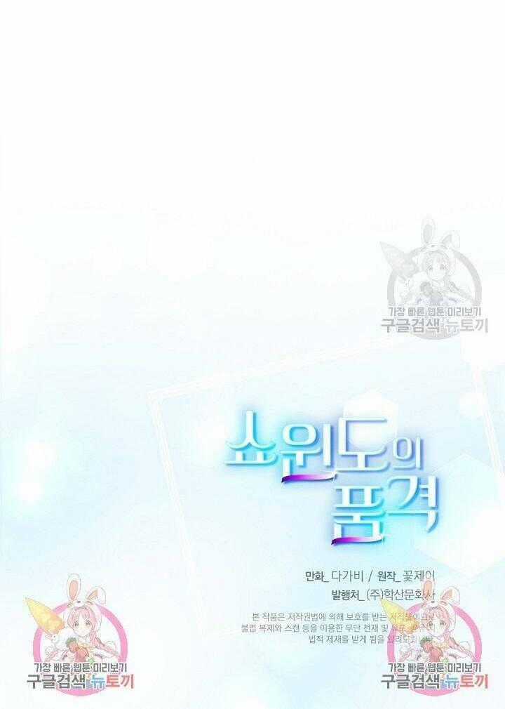 Giả Mạo Theo Phong Cách Chapter 115 trang 67